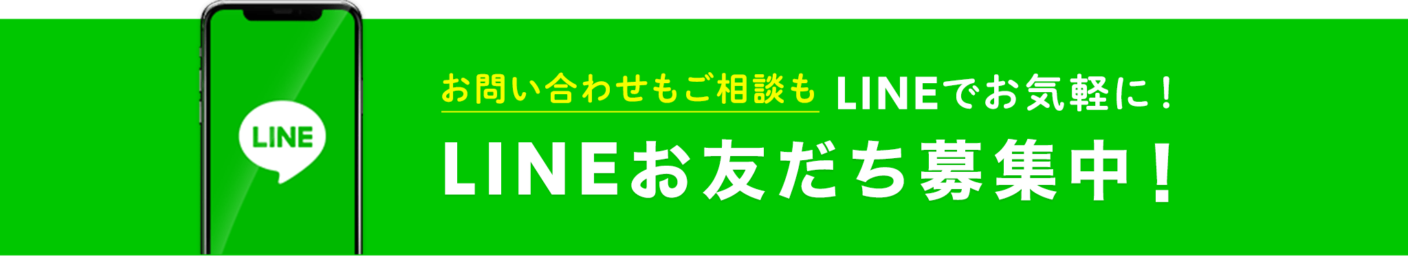 LINE